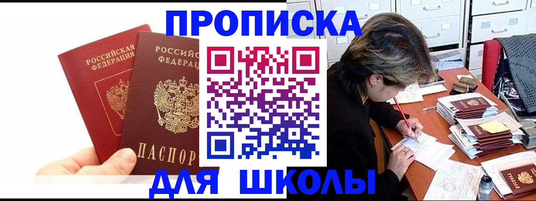 временная регистрация собственник в Змеиногорске