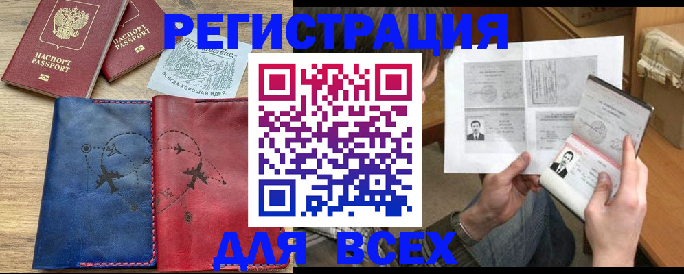 регистрация в Змеиногорске