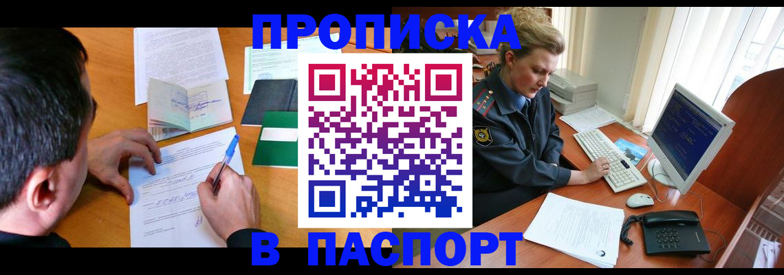 прописка для кредита в Змеиногорске