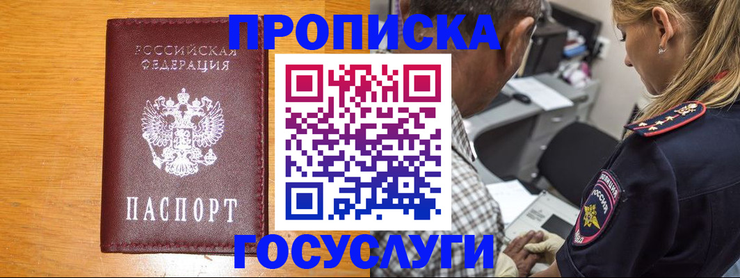 прописка штамп в Змеиногорске