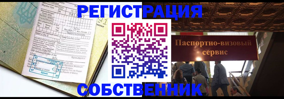 прописка для работы в Змеиногорске